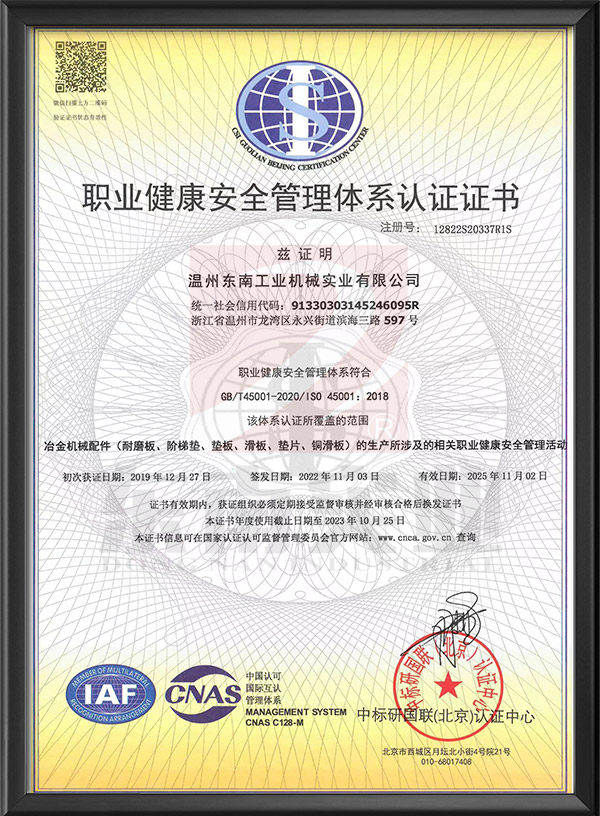 職業(yè)健康安全管理體系認(rèn)證證書